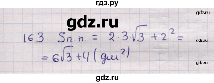 ГДЗ по геометрии 11 класс Солтан  Естественно-математическое направление задача - 163, Решебник