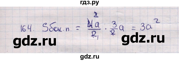 ГДЗ по геометрии 11 класс Солтан  Естественно-математическое направление задача - 164, Решебник