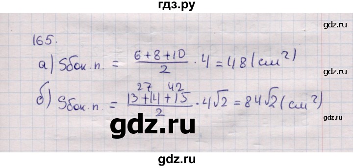ГДЗ по геометрии 11 класс Солтан  Естественно-математическое направление задача - 165, Решебник
