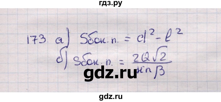 ГДЗ по геометрии 11 класс Солтан  Естественно-математическое направление задача - 173, Решебник
