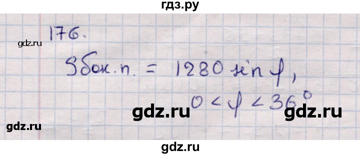 ГДЗ по геометрии 11 класс Солтан  Естественно-математическое направление задача - 176, Решебник