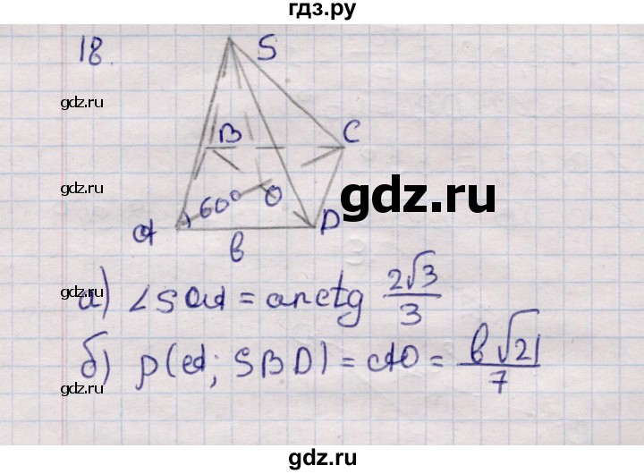 ГДЗ по геометрии 11 класс Солтан  Естественно-математическое направление задача - 18, Решебник