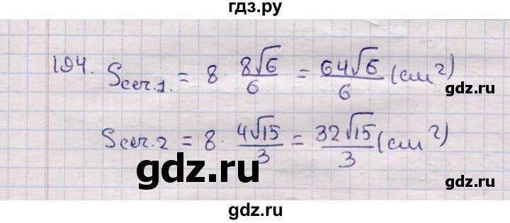 ГДЗ по геометрии 11 класс Солтан  Естественно-математическое направление задача - 194, Решебник