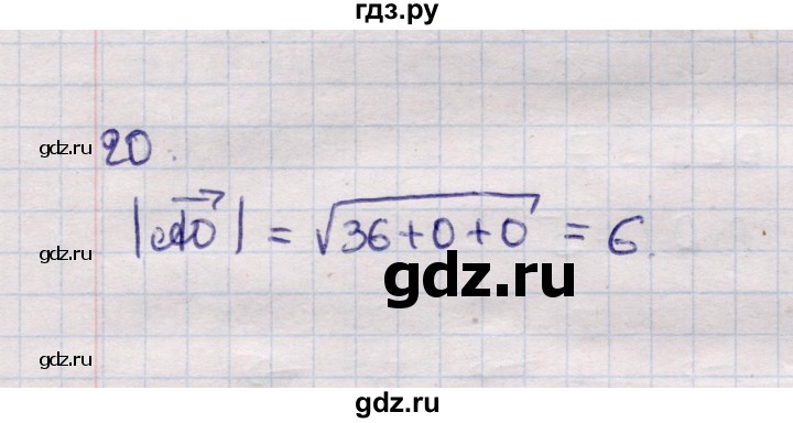 ГДЗ по геометрии 11 класс Солтан  Естественно-математическое направление задача - 20, Решебник