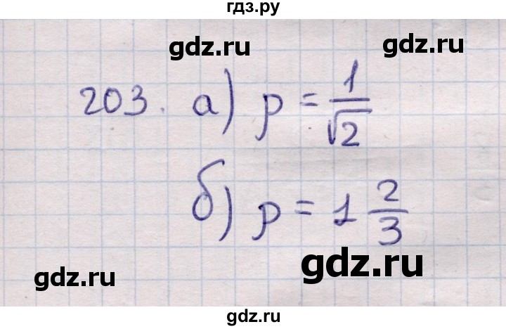 ГДЗ по геометрии 11 класс Солтан  Естественно-математическое направление задача - 203, Решебник