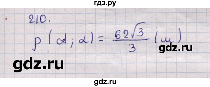 ГДЗ по геометрии 11 класс Солтан  Естественно-математическое направление задача - 210, Решебник
