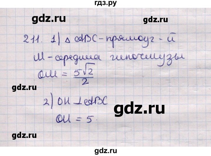 ГДЗ по геометрии 11 класс Солтан  Естественно-математическое направление задача - 211, Решебник