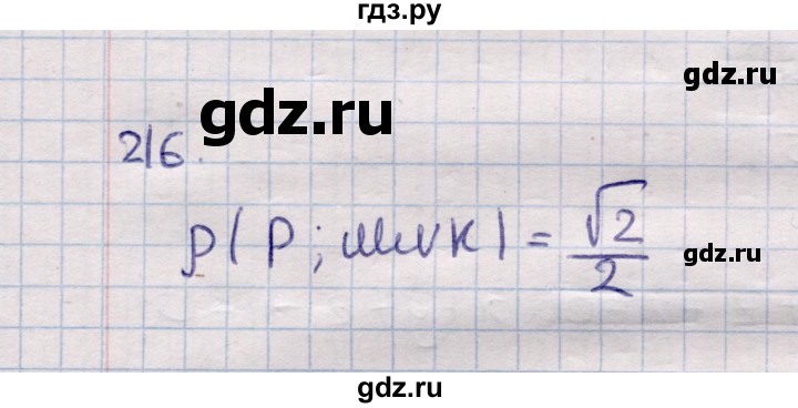 ГДЗ по геометрии 11 класс Солтан  Естественно-математическое направление задача - 216, Решебник