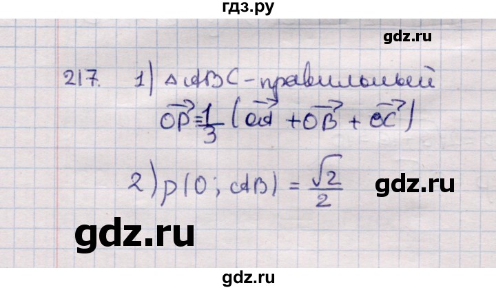 ГДЗ по геометрии 11 класс Солтан  Естественно-математическое направление задача - 217, Решебник