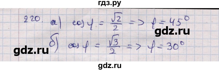 ГДЗ по геометрии 11 класс Солтан  Естественно-математическое направление задача - 220, Решебник