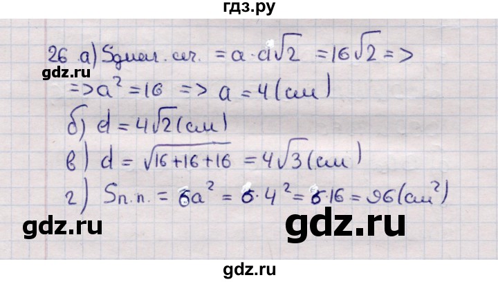 ГДЗ по геометрии 11 класс Солтан  Естественно-математическое направление задача - 26, Решебник