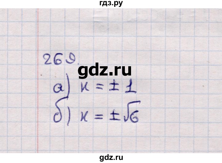 ГДЗ по геометрии 11 класс Солтан  Естественно-математическое направление задача - 269, Решебник
