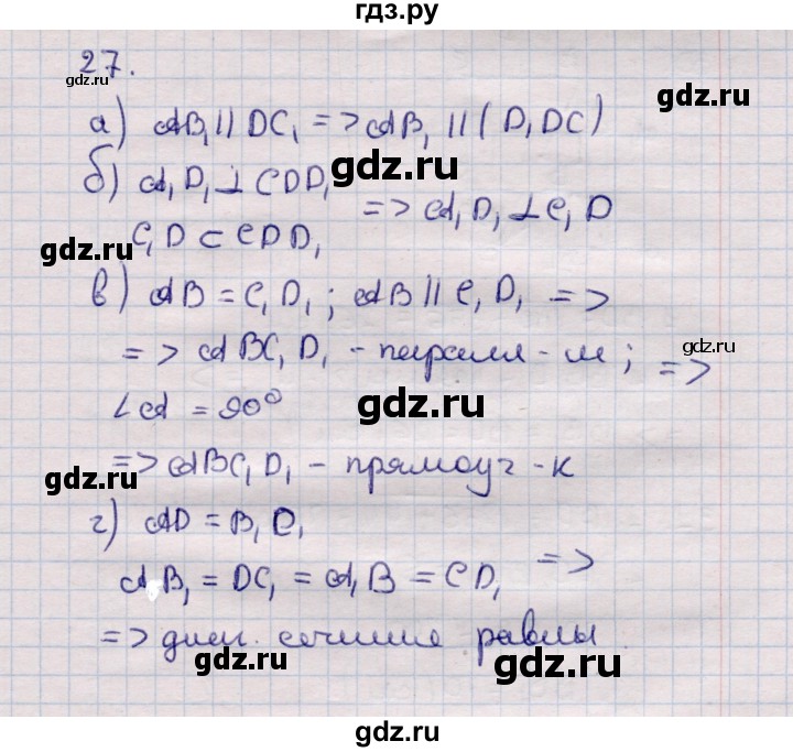 ГДЗ по геометрии 11 класс Солтан  Естественно-математическое направление задача - 27, Решебник