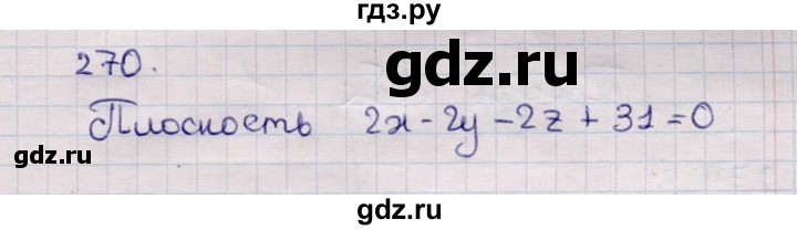 ГДЗ по геометрии 11 класс Солтан  Естественно-математическое направление задача - 270, Решебник
