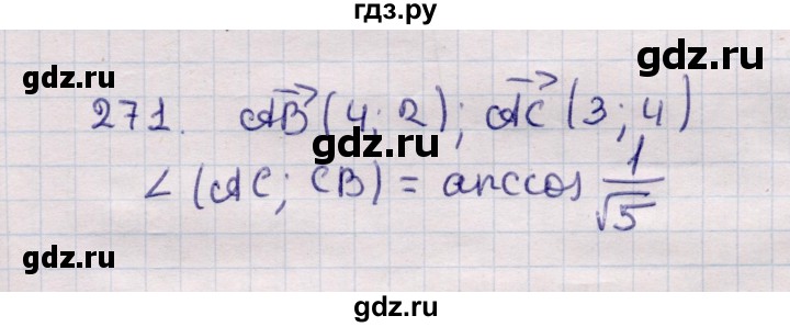 ГДЗ по геометрии 11 класс Солтан  Естественно-математическое направление задача - 271, Решебник