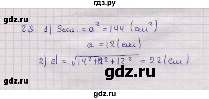 ГДЗ по геометрии 11 класс Солтан  Естественно-математическое направление задача - 29, Решебник