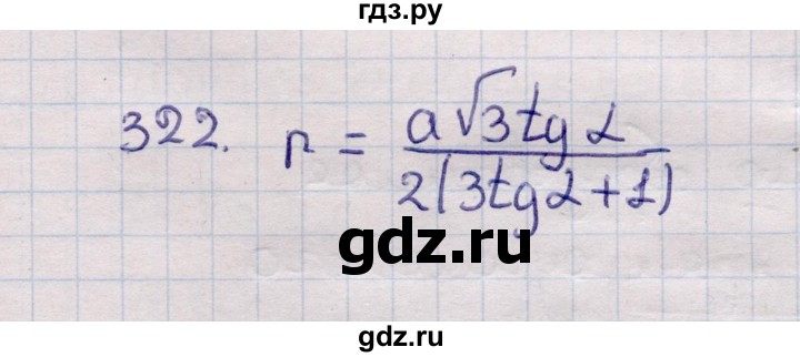 ГДЗ по геометрии 11 класс Солтан  Естественно-математическое направление задача - 322, Решебник