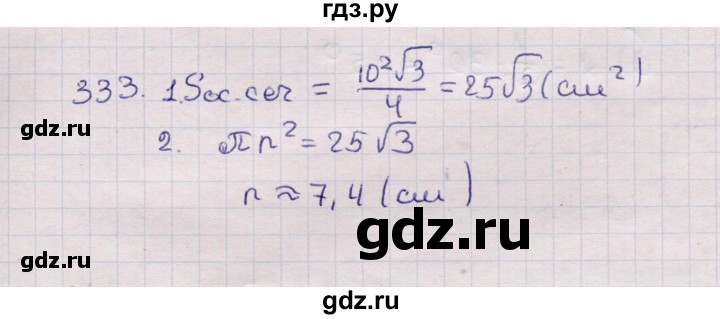ГДЗ по геометрии 11 класс Солтан  Естественно-математическое направление задача - 333, Решебник
