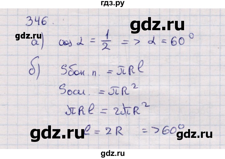 ГДЗ по геометрии 11 класс Солтан  Естественно-математическое направление задача - 346, Решебник