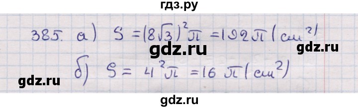 ГДЗ по геометрии 11 класс Солтан  Естественно-математическое направление задача - 385, Решебник