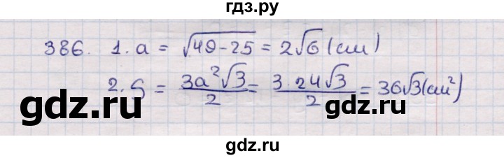 ГДЗ по геометрии 11 класс Солтан  Естественно-математическое направление задача - 386, Решебник