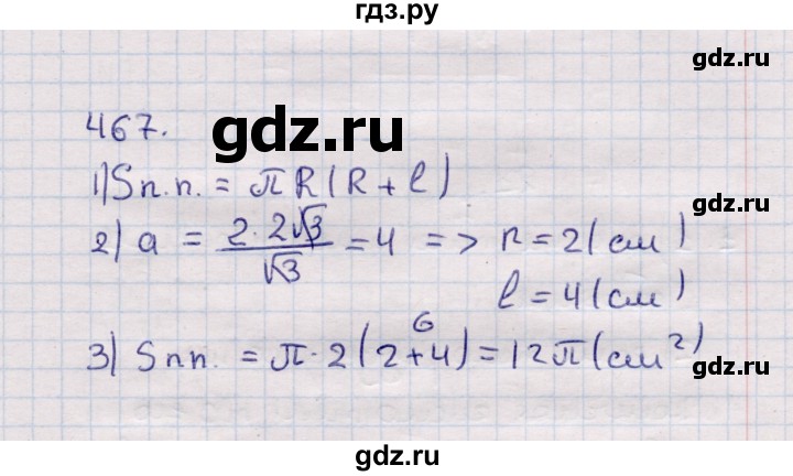 ГДЗ по геометрии 11 класс Солтан  Естественно-математическое направление задача - 467, Решебник