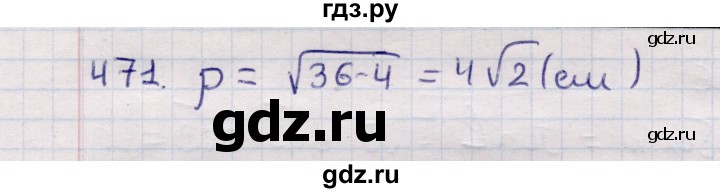 ГДЗ по геометрии 11 класс Солтан  Естественно-математическое направление задача - 471, Решебник