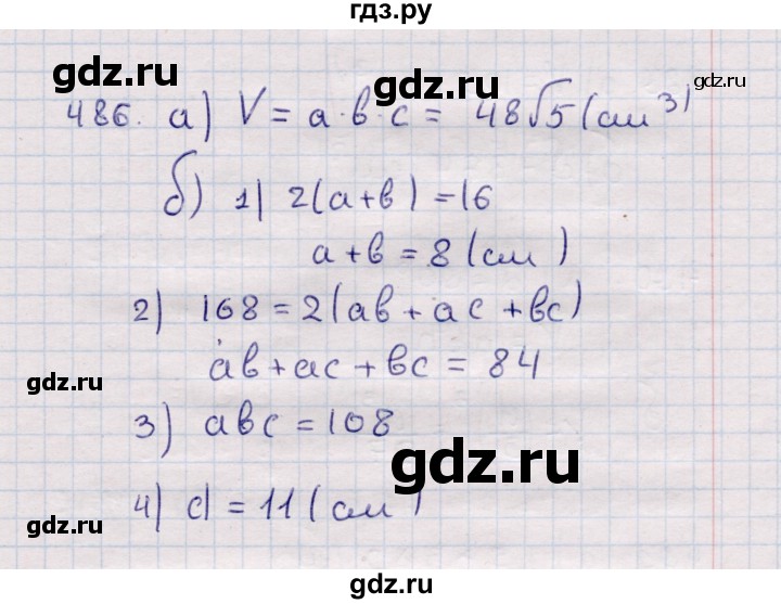 ГДЗ по геометрии 11 класс Солтан  Естественно-математическое направление задача - 486, Решебник