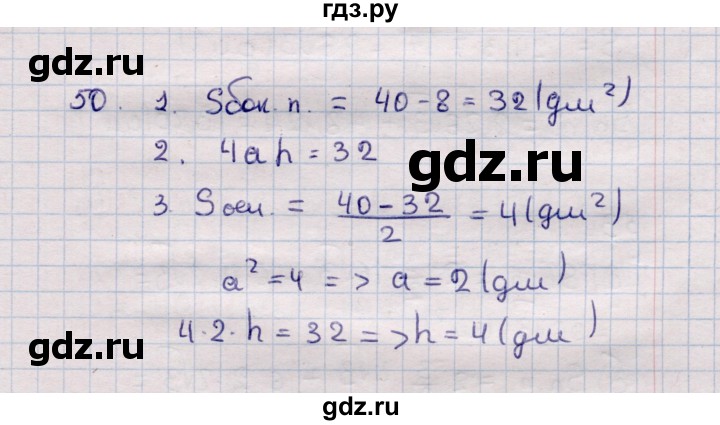ГДЗ по геометрии 11 класс Солтан  Естественно-математическое направление задача - 50, Решебник