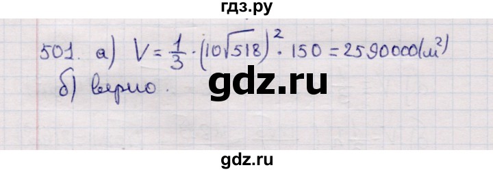 ГДЗ по геометрии 11 класс Солтан  Естественно-математическое направление задача - 501, Решебник
