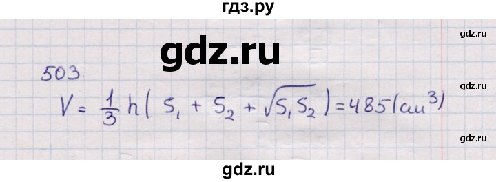 ГДЗ по геометрии 11 класс Солтан  Естественно-математическое направление задача - 503, Решебник