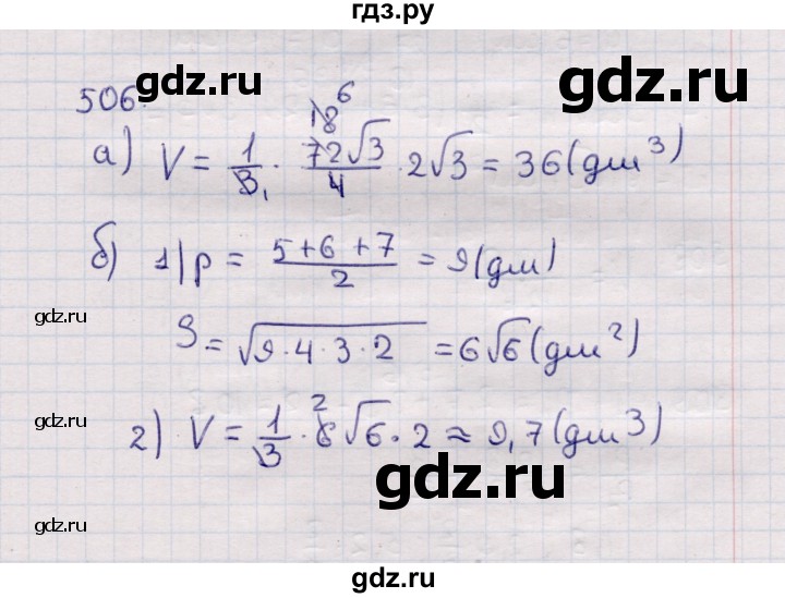 ГДЗ по геометрии 11 класс Солтан  Естественно-математическое направление задача - 506, Решебник