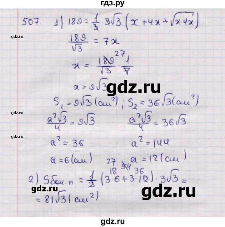 ГДЗ по геометрии 11 класс Солтан  Естественно-математическое направление задача - 507, Решебник