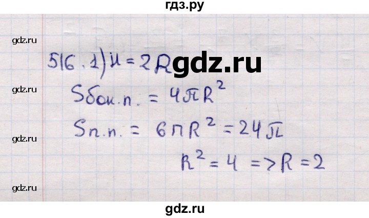 ГДЗ по геометрии 11 класс Солтан  Естественно-математическое направление задача - 516, Решебник
