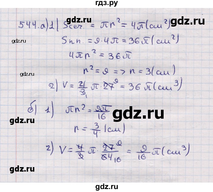 ГДЗ по геометрии 11 класс Солтан  Естественно-математическое направление задача - 544, Решебник