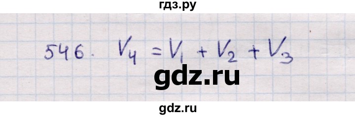 ГДЗ по геометрии 11 класс Солтан  Естественно-математическое направление задача - 546, Решебник
