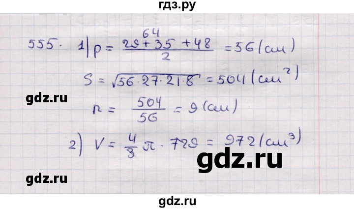 ГДЗ по геометрии 11 класс Солтан  Естественно-математическое направление задача - 555, Решебник