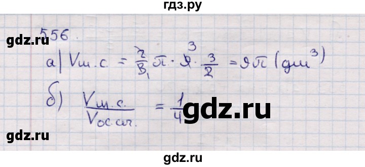 ГДЗ по геометрии 11 класс Солтан  Естественно-математическое направление задача - 556, Решебник