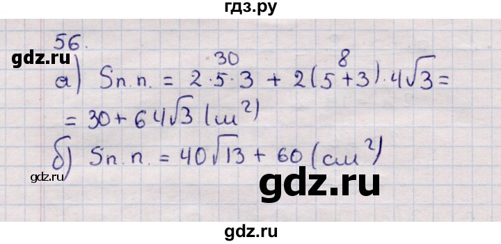 ГДЗ по геометрии 11 класс Солтан  Естественно-математическое направление задача - 56, Решебник