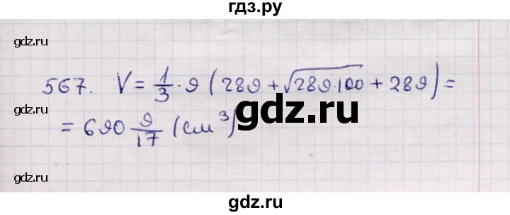 ГДЗ по геометрии 11 класс Солтан  Естественно-математическое направление задача - 567, Решебник