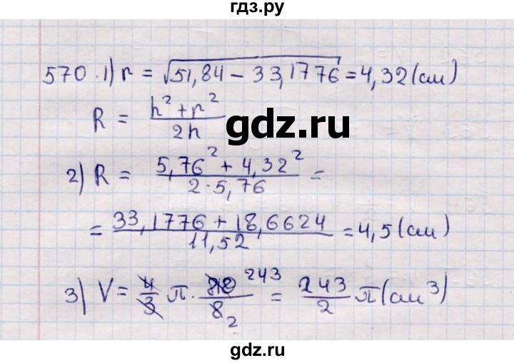 ГДЗ по геометрии 11 класс Солтан  Естественно-математическое направление задача - 570, Решебник