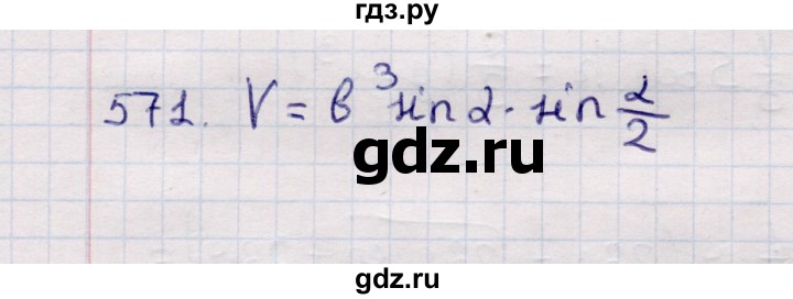 ГДЗ по геометрии 11 класс Солтан  Естественно-математическое направление задача - 571, Решебник