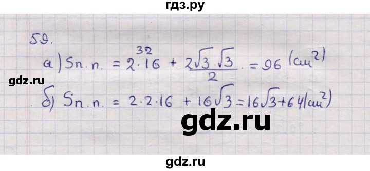 ГДЗ по геометрии 11 класс Солтан  Естественно-математическое направление задача - 59, Решебник