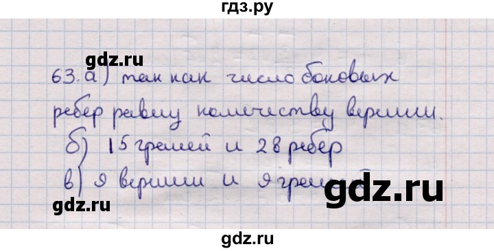 ГДЗ по геометрии 11 класс Солтан  Естественно-математическое направление задача - 63, Решебник