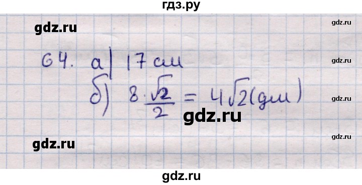 ГДЗ по геометрии 11 класс Солтан  Естественно-математическое направление задача - 64, Решебник
