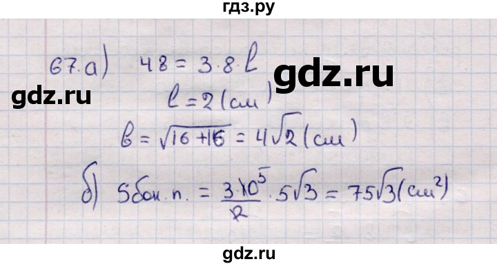 ГДЗ по геометрии 11 класс Солтан  Естественно-математическое направление задача - 67, Решебник