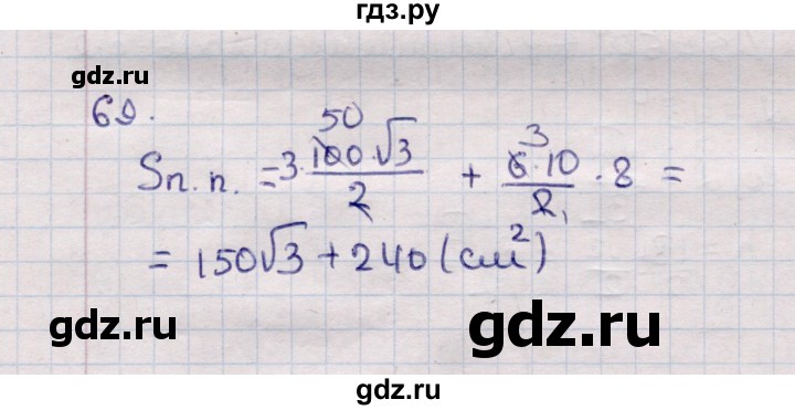 ГДЗ по геометрии 11 класс Солтан  Естественно-математическое направление задача - 69, Решебник