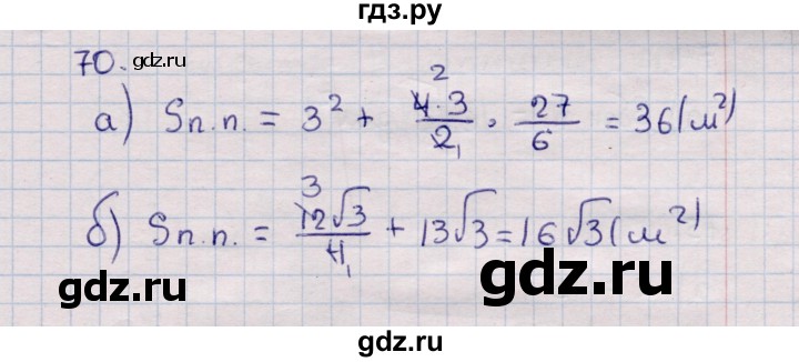ГДЗ по геометрии 11 класс Солтан  Естественно-математическое направление задача - 70, Решебник