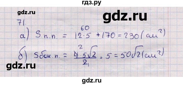 ГДЗ по геометрии 11 класс Солтан  Естественно-математическое направление задача - 71, Решебник
