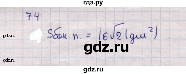 ГДЗ по геометрии 11 класс Солтан  Естественно-математическое направление задача - 74, Решебник
